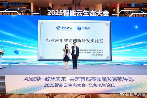 AI賦能 共筑生態 北京電信深化合作，驅動首都數智躍遷的技術開發之路